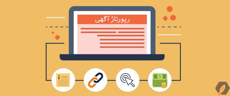نحوه استفاده درست از لینکها در رپورتاژ آگهی - بلد سئو